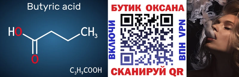 БУТИРАТ BDO 33%  Купить закладки  Сарапул 